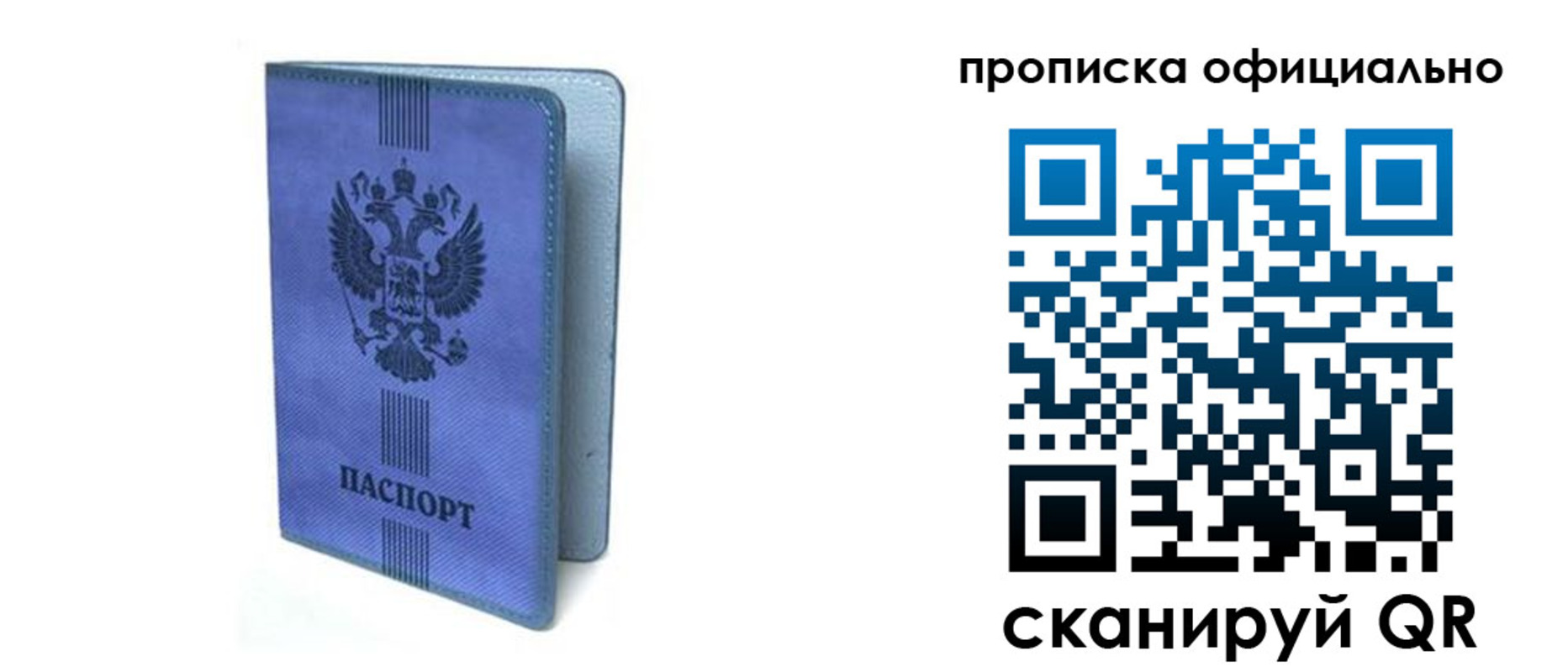 прописка в Северодвинске