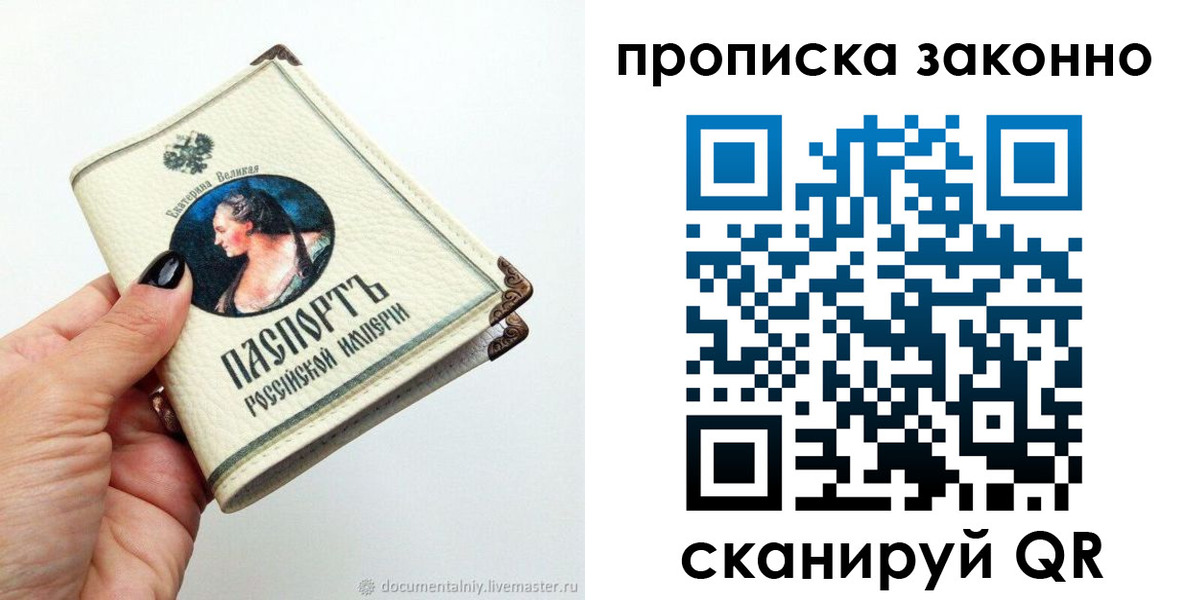 временная регистрация законно в Северодвинске