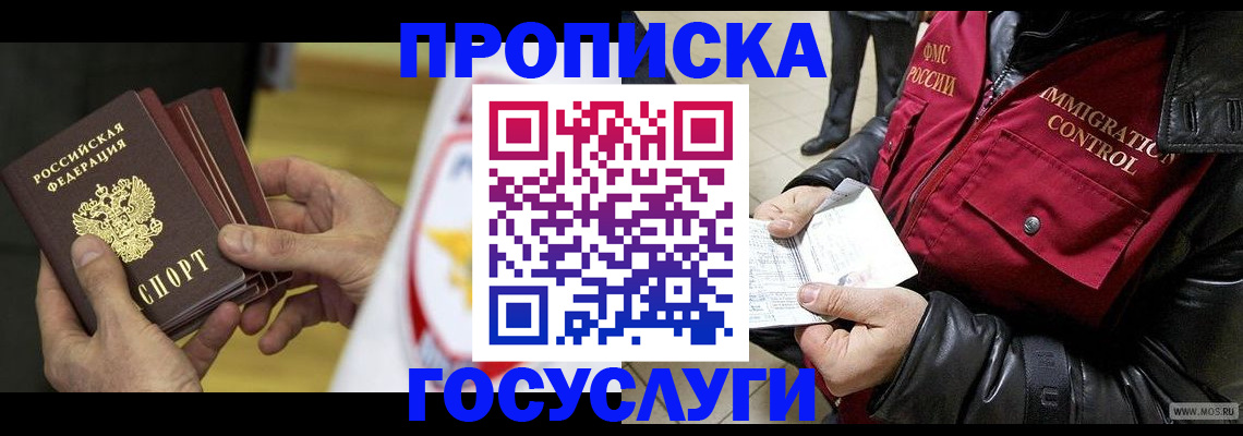 прописка ребенка в Северодвинске