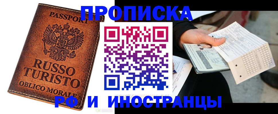 прописка паспорт в Северодвинске