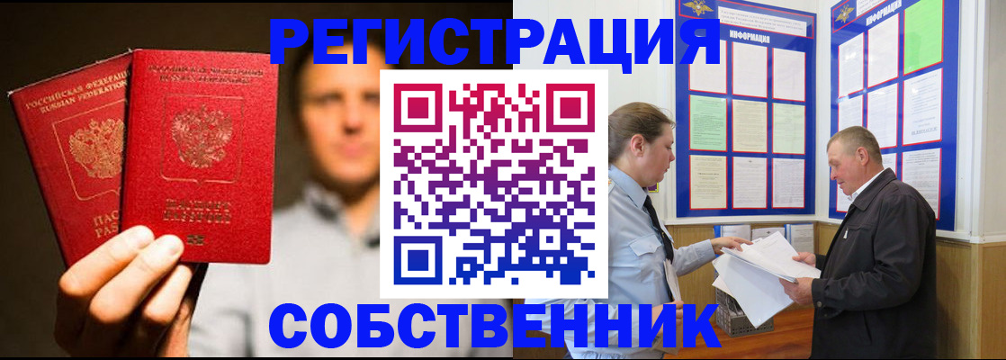 прописка законно в Северодвинске